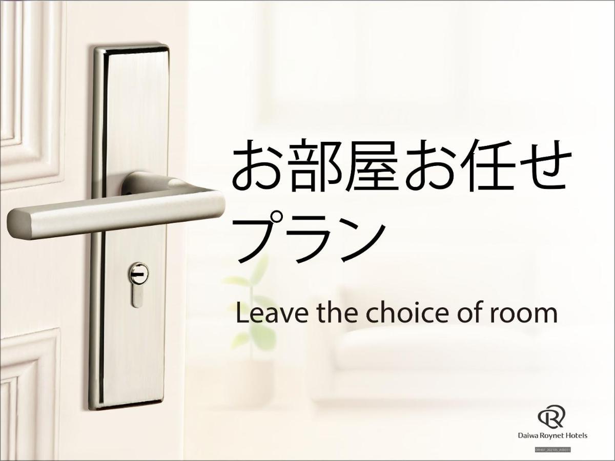 Daiwa Roynet Hotel Yamagata Ekimae Dış mekan fotoğraf